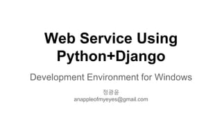 Web Service Using
Python+Django
Development Environment for Windows
KwangYoun Jung
initialkommit@gmail.com
initialkommit.github.io
 