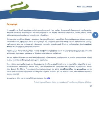 ΝΙΚΟΣ ΚΑΚΛΑΜΑΝΟΣ
2
 