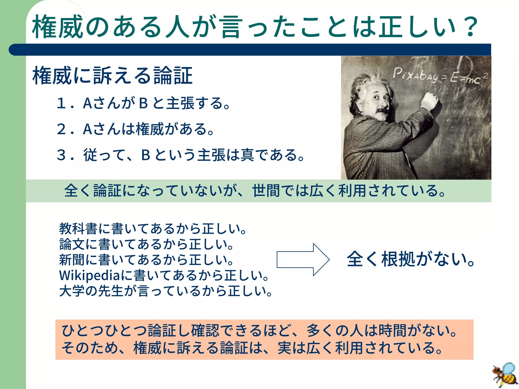 権威に訴える論証 | PDF