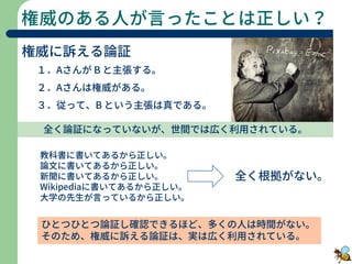 権威に訴える論証