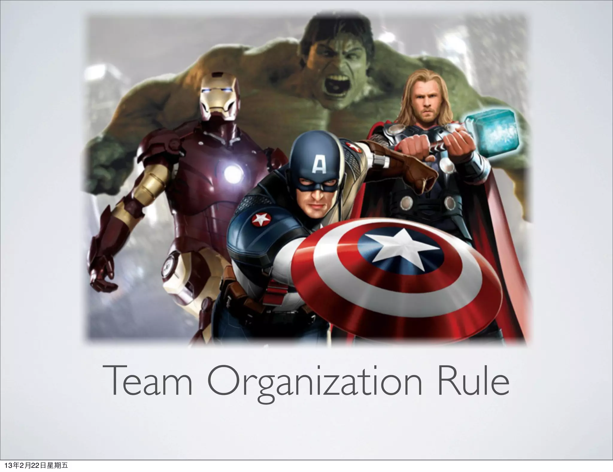 Team Organization Rule
13年2月22⽇日星期五
 