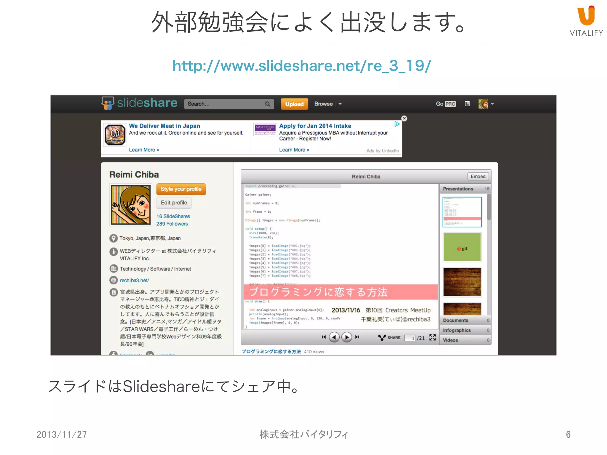 外部勉強会によく出没します。
http://www.slideshare.net/re_3_19/

スライドはSlideshareにてシェア中。
2013/11/27

 