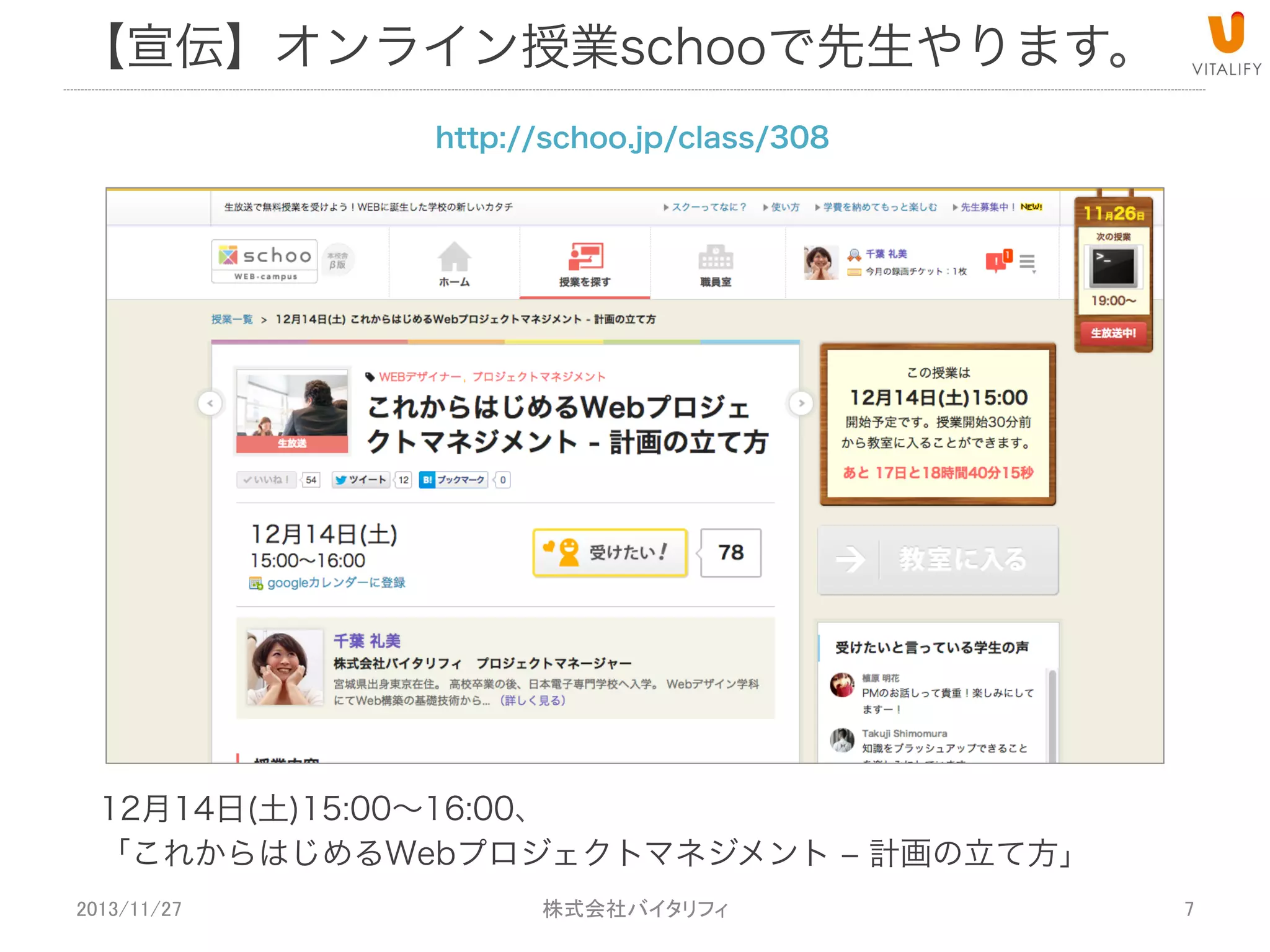 【宣伝】オンライン授業schooで先生やります。
http://schoo.jp/class/308

12月14日(土)15:00∼16:00、
「これからはじめるWebプロジェクトマネジメント ‒ 計画の立て方」
2013/11/27

 