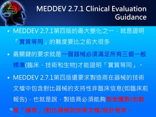ISO13485 醫療器材品質管理系統改版重點 part II | PDF