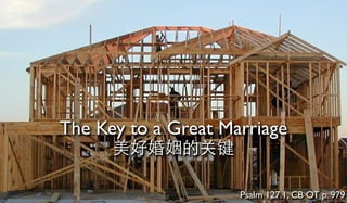 The Key to a Great Marriage
美好婚姻的关键
Psalm 127.1, CB OT p. 979

 