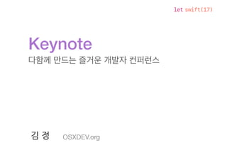 let swift(17)
Keynote
OSXDEV.org김 정
 