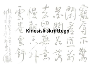 Kinesisk skrifttegn
 