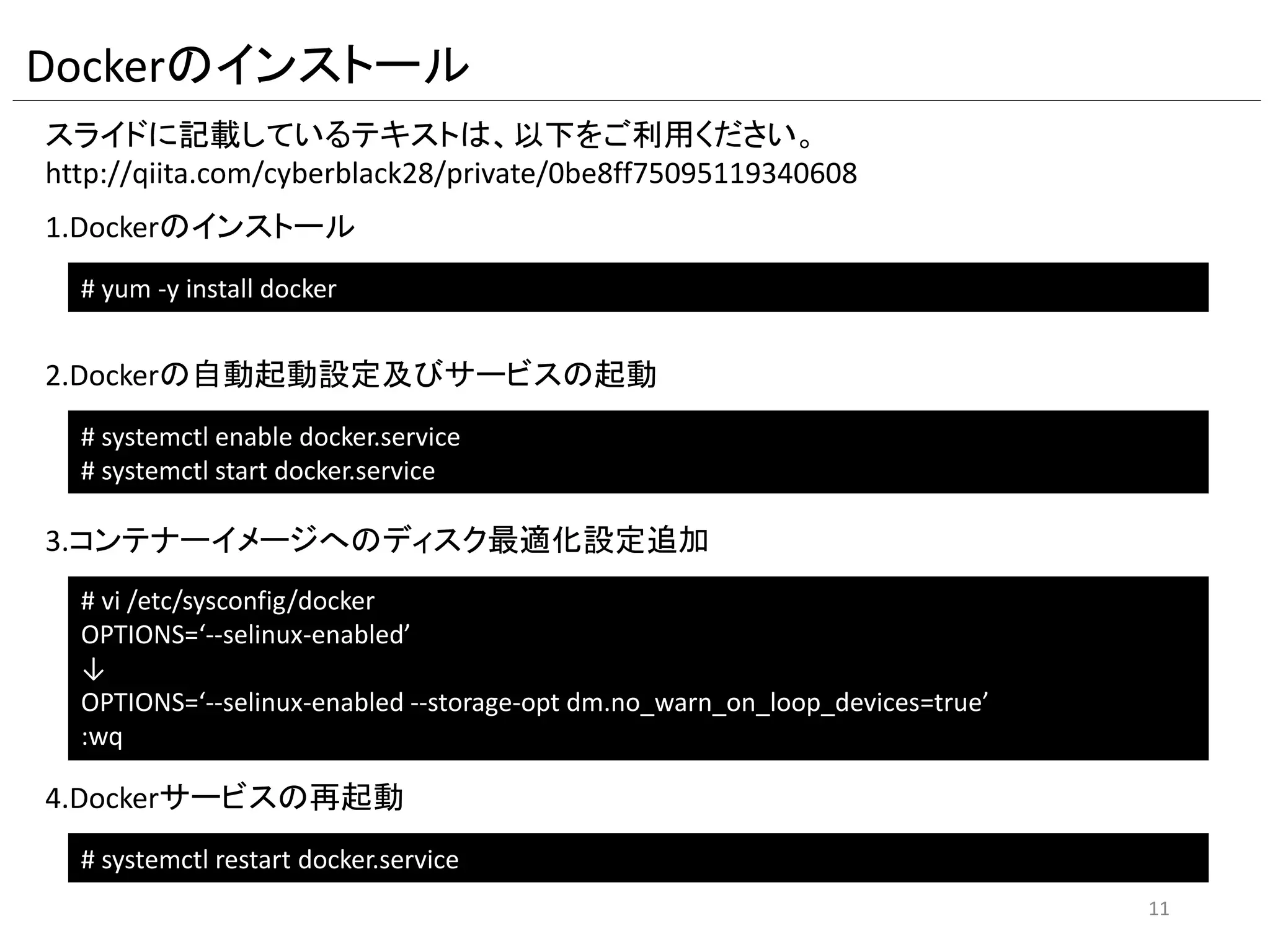 Dockerハンズオン～WordPressの環境作成～
概要
• Dockerのインストール
• Docker Hubからコンテナーイメージのpull
• コンテナーの起動
• 起動したコンテナーの確認
• コンテナーとホストLinuxとの切替
• コンテナーの起動と停止
• DockerfileからWordPress環境作成
• コンテナーのcommit
• コンテナーイメージをDocker Hubにpush
Docker Hub
仮想環境
（Virtualbox,VMWare）
docker pull
docker push
docker run
docker ps
docker images
docker start
docker stop
docker attach
docker commit
docker build
docker rm
docker rmi
docker search
docker login Dockerfile
11
 