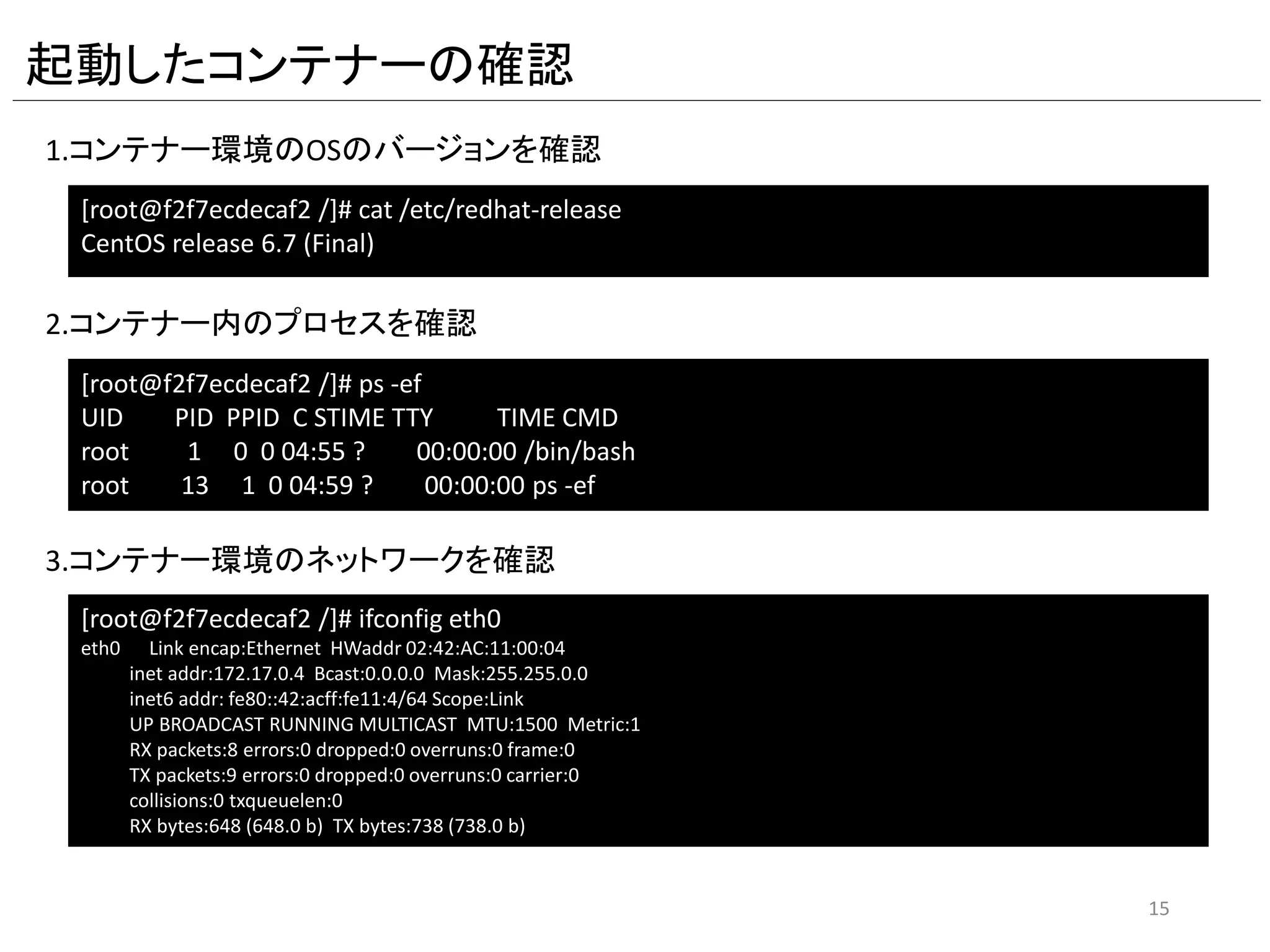 3.ダウンロードしたイメージを確認
# docker images
REPOSITORY TAG IMAGE ID CREATED VIRTUAL SIZE
docker.io/linaction/centos centos6 ce76491a3be1 About an hour ago 190.6 MB
15
 