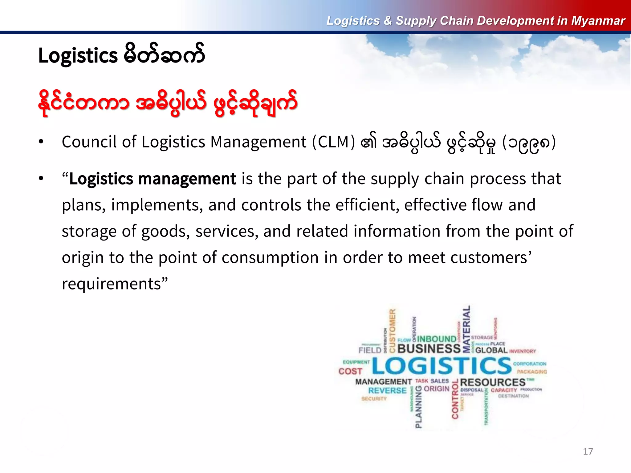 Council Of Logistics Management Pdf