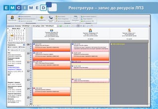 Реєстратура – запис до ресурсів ЛПЗ
12
 