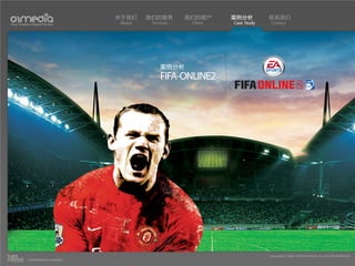 关于我们    我们的服务       我们的客户     案例分析         联系我们
Your Creative Digital Partner      About    Services    Client   Case Study    Contact




                                                案例分析
                                                FIFA-ONLINE2




                                                                              Copyright(c) 2004-2010 01MEDIA ALL RIGHTS RESERVED.
           a transcosmos company
 