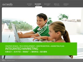 关于我们    我们的服务       我们的客户     案例分析          联系我们
Your Creative Digital Partner      About    Services    Client   Case Study     Contact




       CREATIVE DESIGN + TECH DEVELOPMENT + WEB PROMOTION + MARKETING PLAN
       INTEGRATED MARKETING
       创意设计 + 技术开发 + 网络推广 + 营销策划 = 整合营销



                                                                              Copyright(c) 2004-2010 01MEDIA ALL RIGHTS RESERVED.
           a transcosmos company
 