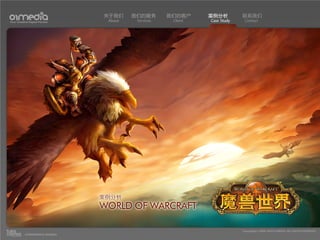 关于我们    我们的服务       我们的客户     案例分析         联系我们
Your Creative Digital Partner      About    Services    Client   Case Study    Contact




                                                                              Copyright(c) 2004-2010 01MEDIA ALL RIGHTS RESERVED.
           a transcosmos company
 