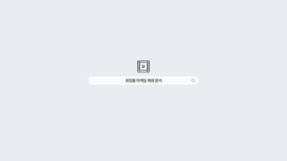 화장품마케팅매체분석
 