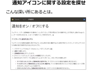 通知アイコンに関する設定を探せ 
こんな深い所にあるとは。 
 