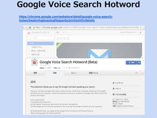 Google Voice Search Hotword 
https://chrome.google.com/webstore/detail/google-voice-search-hotwo/ 
bepbmhgboaologfdajaanbcjmnhjmhfn/details 
 
