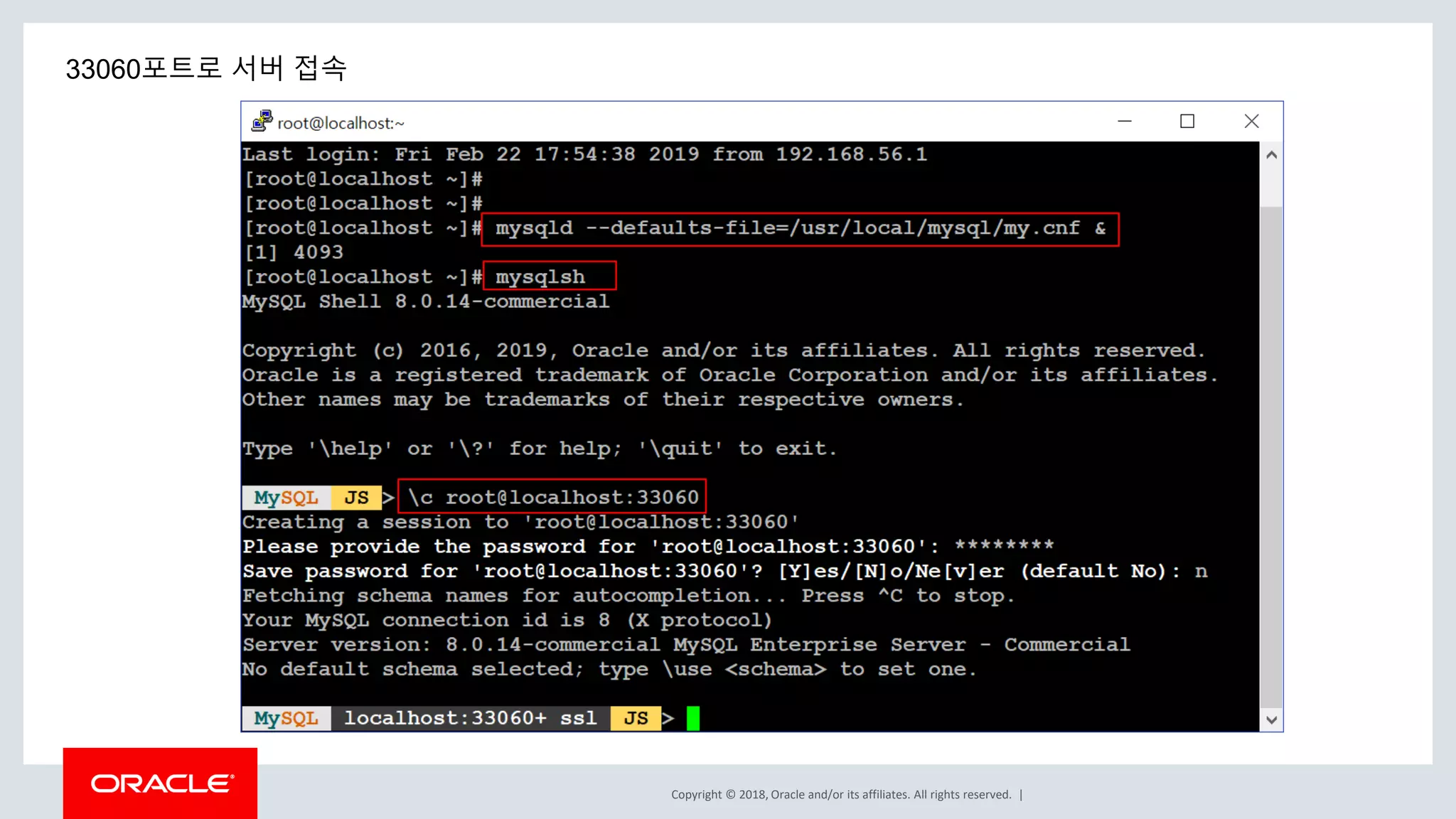 Copyright © 2018, Oracle and/or its affiliates. All rights reserved. | 33060포트로 서버 접속 