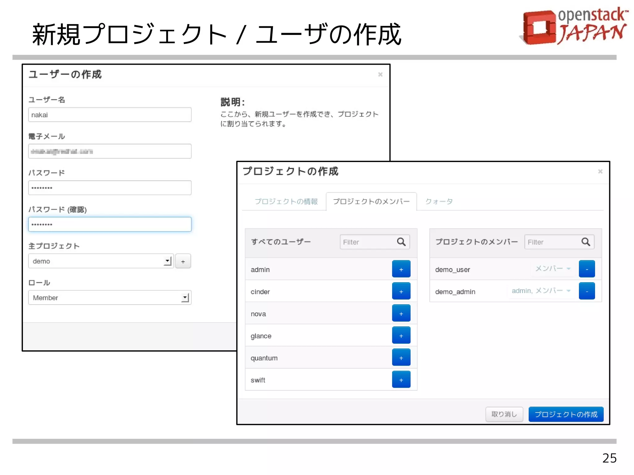 25
新規プロジェクト / ユーザの作成
 