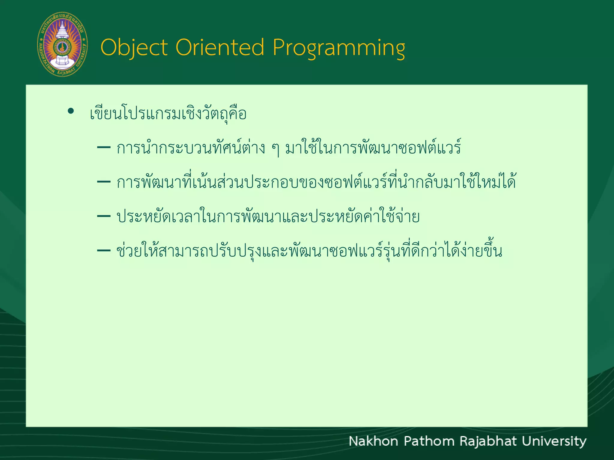 Object-Oriented Programming | PPT