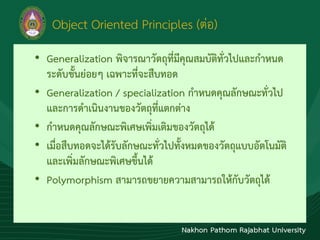 Object-Oriented Programming | PDF