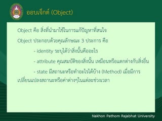 Object-Oriented Programming | PDF