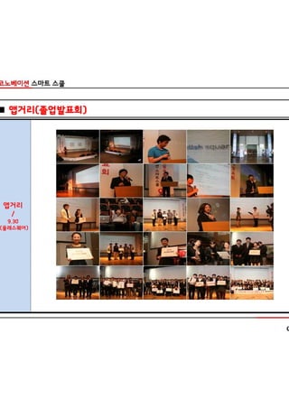 ■ 앱거리(졸업발표회)




앱거리
 /
  9.30
(올레스퀘어)
 