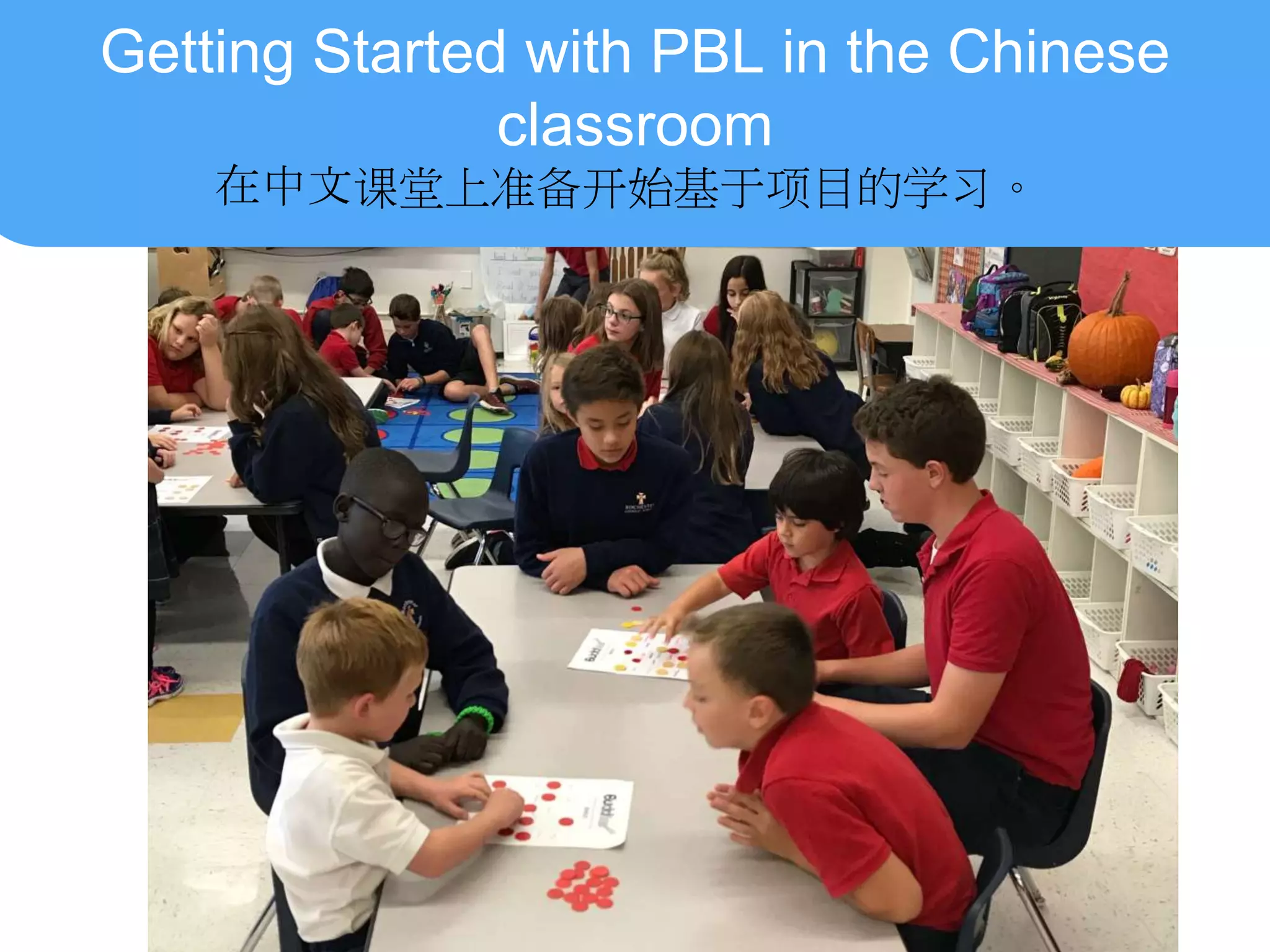 在中文课堂上准备开始基于项目的学习。
Getting Started with PBL in the Chinese
classroom
 