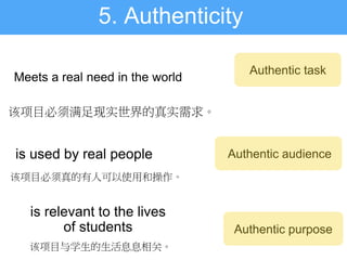 Project-based Learning in the Chinese Classroom - Part 1 | PPTX