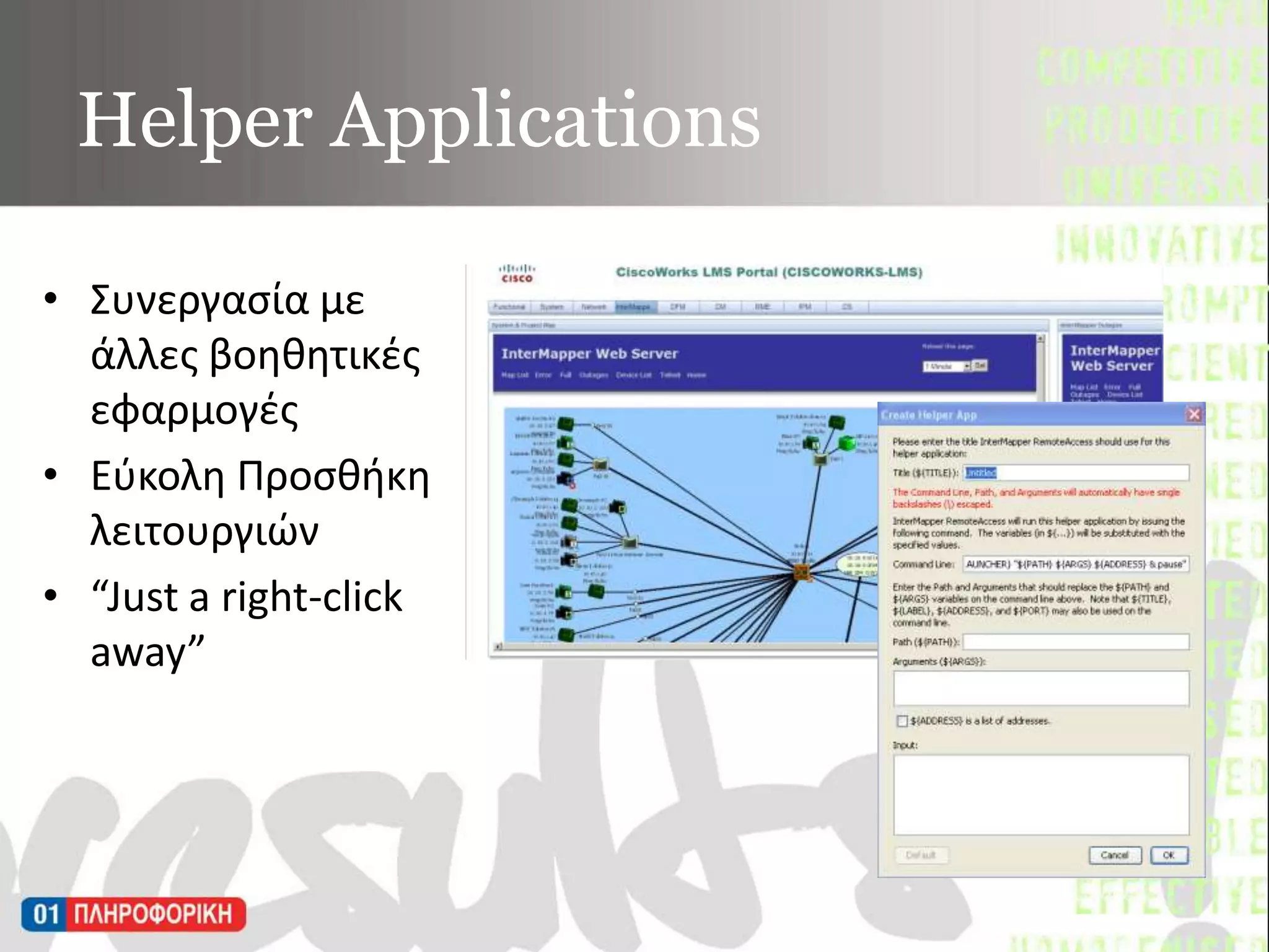 Helper ApplicationsΣυνεργασία με άλλες βοηθητικές εφαρμογές Εύκολη Προσθήκη λειτουργιών“Just a right-click away”
