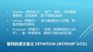 Basic Training for Praise and Worship (Micah Centre) | PDF