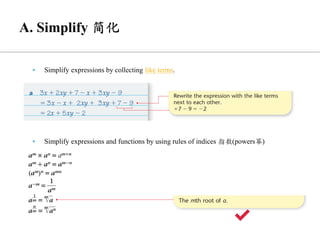 ▪ Simplify expressions by collecting like terms.
▪ Simplify expressions and functions by using rules of indices 指数(powers幂)
✔
 