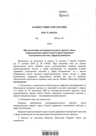 01 proekt postanovi pro realizaciyu eksperimentalnogo proektu shodo esits