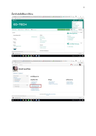 8
ตั้งค่าอ้างอิงสิ่งที่ต้องการใช้งาน
 