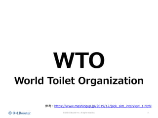 ? 2020 01Booster Inc. All rights reserved.
WTO
World Toilet Organization
2
ο?https://www.mashingup.jp/2019/12/jack_sim_interview_1.html
 
