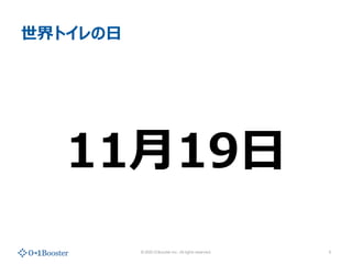 ? 2020 01Booster Inc. All rights reserved.
ȥ?
11?19?
3
 