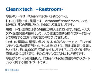 ? 2020 01Booster Inc. All rights reserved.
Cleantech CRestroom-
ؤΥƩ`ޤϡCleantech-Restroom-
ȥ줪߳ǤӢZǤϡBathroomWashroom
ˤयαFꡢˤꮐʤ褦Ǥ
Fڡȥhˤ϶यμg?Ƥޤؤˡإ륹
?ҽvBμgȤơ?νv똔ʥǩ`ȥ
ȡä뤳ȤܤФˤʤäƤޤ
Υȥhϡ坍˱ʤФʤʤ??ǡ?Υ
ƥʥ󥹤Y?ǤξS֥ȤϡИIߤίӚ
Ȥȡs10,000/ǰ᤹褦Ǥ*1եӥ?
̘IʩOˤʤȸˡΥƥʥ󥹥ȤϤꤽǤ
ؤϤΥȥע?CleantechvBκ⥹`
åפvBݩ`ȤǤ
6
 