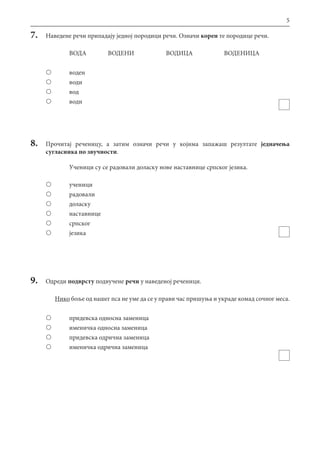 01 samoprocena znanja test iz srpskog jezika | PDF