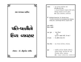 8                                 7   ≠¿ÎÂ¿         — ÿÎÿÎ ¤√‰Îﬁ ŒÎµLÕıÂﬁ ‰÷Ì
                                                      lÌ ±Ï…÷ ÁÌ. ’Àı·
                                                      5, ‹‹÷Î’Î¿Û Á˘ÁÎ›ÀÌ, ﬁ‰√…ﬂÎ÷ ¿˘·ı… ’Î»‚,
        ÿÎÿÎ ¤√‰Îﬁ ≠wÏ’÷                              µV‹Îﬁ’ﬂÎ, ±‹ÿÎ‰Îÿ-380014, √…ﬂÎ÷.
                                                      Œ˘ﬁ — (079) 27540408, 27543979

                                      ©     All Rights Reserved - Dr. Niruben Amin
                                            Trimandir, Simandhar City, Ahmedabad-Kalol Highway,
                                            Adalaj, Dist. : Gandhinagar-382 421, Gujarat, India.



                                      ≠◊‹ ±ÎT≤Ï÷ —
                                      Ï¶Ï÷› ±ÎT≤Ï÷—
     ’Ï÷-’IﬁÌﬁ˘                       ¤Î‰ ‹ÒS›      — “’ﬂ‹ Ï‰ﬁ›”
                                                          ±ﬁı

    ÏÿT› T›‰ËÎﬂ                       ƒT› ‹ÒS›
                                                      “Ë_ ¿o¥ … ΩHÎ÷˘ ﬁ◊Ì”, ±ı ¤Î‰ !
                                                    — 60 wÏ’›Î (ﬂÎË÷ ÿﬂı)



                                      ·ıÁﬂ ¿o’˘{ — ÿÎÿÎ ¤√‰Îﬁ ŒÎµLÕıÂﬁ, ±‹ÿÎ‰Îÿ.



                                      ‹ƒ¿           — ‹ËÎÏ‰ÿıË ŒÎµLÕıÂﬁ (Ï≠LÀŸ√ ÕÌ‰Ì{ﬁ),
     Á_’Îÿ¿ — ÕÎ˜. ﬁÌﬂ⁄Ëıﬁ ±‹Ìﬁ                        ’Îr˝ﬁÎ◊ «ıQ⁄Á˝, ﬁ‰Ì Ïﬂ{‰˝ ⁄ıÓ¿ ’ÎÁı,
                                                       ¥L¿‹Àı@Á ±ıÏﬂ›Î, ±‹ÿÎ‰Îÿ.
                                                       Œ˘ﬁ — (079) 27542964, 27540216
6                                 5
 