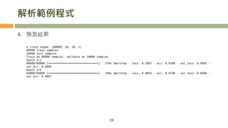 解析範例程式
4. 預測結果
28
 