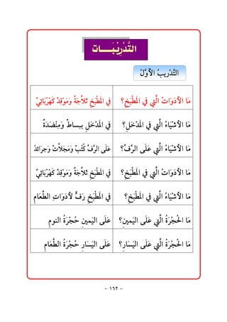  ‫א‬
                                 

                                  @ @@@@ÞŞëþa@Žkí‰ž†ŞnÛa@
                                        Ž 
                                                   @ @
@ïöčbﬂiŠè×@ć Óìßë@ uýq@ jﬂİ½a@¿ @_ jİ½a@¿@a@paﬂë…þa@bﬂß
 ć Ž ž  †č ž ﬂ ﬂ òﬂ ﬂ ƒ           ƒﬂ      Û Ž ﬂ

 @ @ñ†šäßë@ bči@ †½a@¿ @ @_ †½a@¿@a@Ž bﬂî‘þa@bﬂß
    ﬂ ﬂ žč ﬂ Â    Ýﬂ ž        Ýﬂ ž     Û õ ž

@Ž†öaﬂŠuﬂë@ć ývßë@ć nŽ×@ğÒŠÛa@óÜÇ @_ğ ŠÛa@ó Ç@Ûa@Ž bﬂ‘þa@bﬂ
           p ﬂ ﬂﬂ k  Ş           ﬂ   ÒŞ Üﬂ  õ îž            ß

 @ïöčbﬂiŠè×@ć Óìßë@ uýq@ jİ½a@¿ @_ jİ½a@¿@a@Ž aﬂ …þa@bﬂ
  ć Ž ž  †č ž ﬂ ﬂ òﬂ ﬂ ƒﬂ         ƒﬂ      Û p ëﬂ ß

@âbﬂÈİÛa@čpaﬂë…þ@Ğ ‰@ jİ½a@¿ @ @_ jİ½a@¿@a@Ž bﬂî‘þa@bﬂß
              ﬂ Òﬂ ƒﬂ           ƒﬂ      Û õ ž

   @ @ ìäÛa@ ŠvŽ @ àﬂîÛa@óÜÇ @_ àﬂîÛa@óÜÇ@Ûa@ Šv a@bﬂß
      â ñﬂ ž y ´               ﬂ   ´          ﬂ  ñﬂ ž §

 @ @âbﬂÈİÛa@ ŠvŽ @ bﬂîÛa@óÜÇ @_ bﬂîÛa@óÜÇ@Ûa@ Šv a@bﬂß
      ñﬂ ž y ‰ ﬂ             ﬂ   ‰ ﬂ         ﬂ  ñﬂ ž §
                                                        @ @@ @


                            M QVR M
 