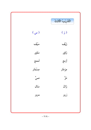 @ @
                       @ @@sÛbŞÛa@Ž í †nÛa@@
                           Ž č r kž ‰ž Ş


@ @H@@I@      @@      @@   @@   @@ @‹@I
                                  H


 @ @Ñžî@
       ﬂ       @@      @@   @@   @@Ñží‹
                                      ﬂ

@ @@čÐ@
       ﬂ       @@      @@   @@   @@ čÏ‹
                                       ﬂ

    ‫ﹶﺃﺳﻤﻊ‬
                                ‫ﹶﺃﺯﻣﻊ‬
                                    

@ @‰bﬂàß@
       žč      @@      @@   @@ @‰bﬂßŒčß

  @ @ß@
     Ş         @@      @@   @@   @ @ @ Œß
                                       Şﬂ

  @ @Þbﬂ@     @@      @@   @@   @@@Þaﬂ‹
                                    ﬂ

    ‫ﺳﺮِﻳﺮ‬
                                  ‫ﺯﺭِﻳﺮ‬
                                       
                                                @ @
                                                @ @


             M RQY M
 