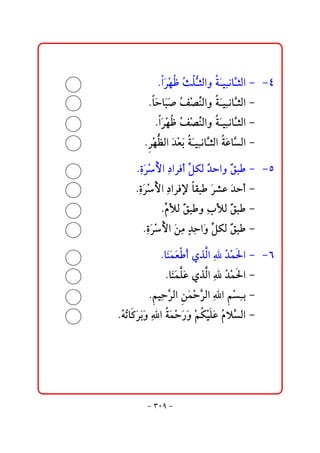 @ @
           @ @NaŠè @Ž ÜrÛaë@ îčãbŞ rÛa@M@@MT
                 ﬂ ž Ã s ş òﬂ 
        @ @Nbybﬂj•@Ž –äÛaë@ îčãbŞ rÛa@M@
             ﬂ ﬂ Ñž ğ òﬂ                           @
          @ @NaŠè @Ž –äÛaë@ îčãbŞ rÛa@M@
                ﬂ ž Ã Ñž ğ òﬂ                       @
       @ @N è Ûa@ﬂ†Èi@òîčãbŞ rÛa@ ÇbŞ Ûa@M@
           Šž Ä ž ﬂ  ﬂ  òﬂ                        @

     @ @NñŠ a@…aŠÏc@ğ ØÛ@ć yaë@Õj@M@ @MU
         čﬂ ž þ č Ý † ć
    @ @NñŠþa@č…aŠÏ⁄@bÔj@ﬂŠ’Ç@ﬂ†yc@M@
        čﬂ ž                                         @
            @ @NâÿÛ@ć jë@lÿÛ@ć j@M@
                ğ Õ č         Õ                      @
      @ @NñŠþa@ﬂåß@†yaﬂë@ğ ØÛ@ć j@M@
          čﬂ ž     č đč Ý Õ                          @

            @ @NbﬂäàÈc@ðˆa@č@Ž à§a@M@@MV
                   ﬂ ﬂ   Û †ž 
             @ @NbﬂäàÜÇ@ðˆa@č@Ž à§a@M@
                    ﬂ ﬂ  Û †ž                      @
        @ @N îčyŠÛa@åàyŠÛa@ča@ i@M@
            á Ş ﬂž Ş           áž č                 @
@ @NŽ Žb×Šië@č a@ ày‰ë@žáØîÜÇ@Ž ýŞ Ûa@M@
    ém ﬂ ﬂﬂ  òﬂ ž ﬂ ﬂ  ž  ﬂ â                    @
                                                   @ @
                                                   @ @



           M SPY M
 