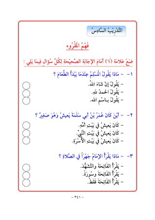 @ @@Ž …bŞ Ûa@Ž í †nÛa@@@@
                                             č  kž ‰ž Ş

                        @ @õëŽ Ô½a@Ž èÏ
                             Š  áž 

@ @Z@ïčÜí@bﬂàîčÏ@ÞaûŽ@ğ ØÛ@čòzîz–Ûa@òﬂibﬂu⁄a@ﬂâbﬂßc@H√I@òﬂßýﬂÇ@žÉ™
        ﬂ               Ý č ﬂ ž č Ş                              ﬂ

                 @ @_@ﬂâbﬂÈİÛa@c†jí@bﬂß†äÇ@Ž Ü½a@Ž ìÔí@a‡bﬂß@M@@MQ
                            ﬂ ž ﬂ ﬂ ž č áč ž  Þ ﬂ
                                      @ @N a@ﬂ bﬂ‘@žæg@Ž ì í@M@
                                           õ           Þ Ôﬂ  @
                                        @ @N@Ž à§a@Ž ì í@M@
                                            č † Þ Ôﬂ          @
                                       @ @Na@ bi@Ž ì í@M@
                                                áž Þ Ôﬂ       @
                                                            @ @
      @ @_@ć Ì•@ﬂìçë@Ž îÈﬂ@òàÜ@ïic@Ž i@Ž àÇ@ﬂ b×@ﬂ íc@M@@MR
           č ﬂ Ž ﬂ “ í ﬂ  ﬂ        åž Š ﬂ Ž æ åž
                               @ @Néßc@čoîi@¿@Ž îÈﬂí@ﬂæb×@M@
                                     č ğ žﬂ “                    @
                              @ @Nğ ŞÛa@čoîi@¿@Ž îÈﬂí@ﬂæb×@M@
                                   ä ž ﬂ “                      @
                            @ @NñŠþa@čoîi@¿@Ž îÈﬂí@ﬂæb×@M@
                                čﬂ ž      žﬂ “                   @
                                                               @ @
                    @ @_@čñýŞ Ûa@¿@aŠèu@Ž bﬂß⁄a@ŽŠÔí@a‡bﬂß@M@@MS
                            –        ﬂžﬂ â       cﬂ  ﬂ
                                                 
                                 @ @N†è’nÛaë@òzmbÐÛa@ŽcŠÔí@M@
                                     ﬂ ş ﬂ Ş ﬂ č ﬂ  ﬂ               @
                                  @ @Nñ‰ìŽ ë@òzmbÐÛa@ŽŠÔí@M@
                                        ﬂ  ﬂ č cﬂ  ﬂ              @
                                     @ @NÁÔÏ@òzmbÐÛa@ŽŠÔí@M@
                                              ﬂ č cﬂ  ﬂ
                                                                     @

                               M STQ M
 