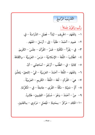 @ @ÉiaŞ Ûa@Ž í †nÛa@@@
                                          Ž č Š kž ‰ž Ş           @

                                          @ @Z@ýàu@žæì×ë@km‰
                                                 ﬂ Ž ğ  ﬂ ğﬂ
     @ @N¿@–@ aﬂ‰†Ûa@–@ –Ï@–@†jm@–@Ñí ¨a@–@č†èÈ½bči MQ
             òﬂ Ş        Ýž  cﬂ ž ﬂ č Š         ﬂž

           N@č†èÈ½a@–@ﬂÝ‰c@–@µg@–@bjÜ@–@Ž àyc@–@č†îčàÇ MR
               ﬂž      ﬂ ž         ﬂ  †ﬂ ž         ﬂ

   NáíŠØÛa@–@ﬂÜu@–@æežŠÔÛa@–@Ž àÇ@–@čòjnØ½a@–@ŠÔí@–@¿ MS
    ﬂ           ﬂ            Šﬂ Ž     ﬂﬂ  cﬂ  ﬂ

NòÏbÔrÛaë@–@òîiﬂŠÈÛa@–@ﬂ‰…@–@òîßýž⁄a@–@òÌ Ûa@–@Ž Ûb Ûa MT
  Ş         Şč ﬂ        ﬂ ﬂ  Şč         ﬂ Ü kč İ

           Næc@–@ïčã†Çbﬂm@–@ìŽ ‰c@–@čkÜİÛa@–@¿@–@òibﬂn× MU
            ž      ž č Ž už                   čﬂ č

NáÜÈní@MÕznÛač@–@ï×@–@òîiﬂŠÈÛa@–@Ž àyc@–@òÌ Ûa@–@č†èÈ½bči MV
 ﬂ ﬂ ﬂ ﬂ ﬂ č ﬂ ž   Şč ﬂ          †ﬂ ž  ﬂ Ü          ﬂž

         N@òîiﬂŠÈÛa@–@ íŠØÛa@–@òÌ Ûa@–@òﬂÌÛ@–@ eŠ Ûa@–@ﬂïç MW
            Şč ﬂ      á          ﬂ Ü         æ Ô            č

      NòßŠØ½a@–@¿@–@òÈßbu@–@ôŠÔÛa@–@òØß@–@òäí†ß@–@ğ c MX
       čﬂŞ        ﬂ č ﬂ   ﬂ        ﬂ č ﬂ ž č ﬂ â

          NkÛb@M jÜÐÛa@–@áÜß@–@ìçë@–@Ž àyc@–@åß MY
           ć č  ´č č č     ć č ž Ž ﬂ Ž ﬂ †ﬂ ž  ž č

   N jÜÐÛbi@–@ð aﬂŠß@–@Ý–îÏ@–@òäí†ài@–@Œ×Šß@–@ÙÜ½a MQP
    ´ č č        ë ﬂ        ﬂ ž č ﬂ č ﬂ č Ž  ž ﬂ č č




                             M SVR M
 