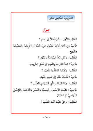 @ @@Š’Ç@ﬂ…bŞ Ûa@Ž í †nÛa@@@@@
                                     ﬂ ﬂ ﬂ č  kž ‰ž Ş
                                                                    @ @
                          @ @‰aìy
                               ﬂ č

                       @ @_@ bÈÛa@¿@ý–Ï@žá×@–@Ž ëþa@Ž Ûb Ûa
                            âﬂ         ﬂ   ÞŞ kč İ
@Ž î–Ûaë@Ž í ¨aë@Ž bnğ Ûa@Zïç@ÞìŽ Ï@ Èi‰c@ bﬂÈÛa@¿@Z@ć Ûb
 ÑŞ @     Ñ Š@ õ ’ ﬂ @ – òﬂ ﬂž  â                      kč
                                                        @ @NÉîiŞ Ûaë
                                                            Ž Š
                      @ @_@†èÈ½bi@ aﬂ‰†Ûa@c†jm@ónßë@Z@Ž Ûb Ûa
                           č ﬂ ž  č òﬂ Ş ﬂ ž ﬂ ﬂﬂ ﬂ kč İ
             @ @NÑíŠ¨a@ –Ï@¿@č†èÈ½bči@ aﬂ‰†Ûa@†jm@Z@ć Ûb
                 č      Ýž      ﬂ ž  òﬂ Ş cﬂ ž ﬂ kč
                          @ @_@č†èÈ½bči@ﬂoÔznÛa@ﬂÑî×ë@Z@Ž Ûb Ûa
                                 ﬂž      ﬂ ﬂ    ﬂ ﬂ kč İ
                       @ @N†èÈ½a@†îčàÇ@µg@bjÜ@Ž ß†Ó@Z@ć Ûb
                           čﬂž č ﬂ         ﬂ  ož Ş  kč
              @ @_@čkÜİÛa@¿@bﬂènjn×@Ûa@ŽpbﬂãbﬂîjÛa@bﬂßë@Z@Ž Ûb Ûa
                               ﬂž ﬂ             ﬂ ﬂ kč İ
@ﬂÝçû½aë@òãbﬂí†Ûaë@ﬂŠàÈÛaﬂë@òîä¦aë@ﬂáüa@Ž jn×@Z@ć Ûb
    ğﬂ       ﬂ ğ         žŽ       Ş ž č     ž č o ž ﬂ k č
                                         @ @NæaﬂìäÈÛa@Ş q@Ş aﬂ‰†Ûa
                                             ﬂ ž Ž á Ž ïč ğ
                         @ @_@ﬂ Ü Ûa@oãc@ojn×@Ýçë@Z@Ž Ûb Ûa
                              k İ ﬂ ž  ﬂ ž ž       kč İ



                               M SWT M
 