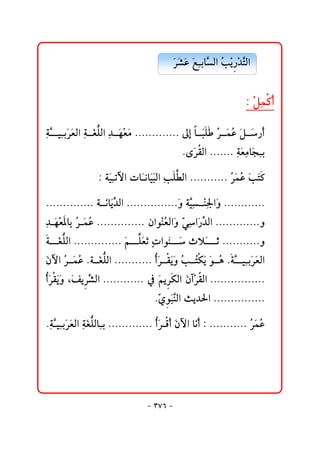 @ @@Š’Ç@ﬂÉibŞ Ûa@Žkí †nÛa@@@@@
                                              ﬂ ﬂ ﬂ č  ž ‰ž Ş
                                                                          @ @
                                                                   @ @Z@žÝà×c
                                                                          č

  @òîčiﬂŠÈÛa@òﬂÌ Ûa@č†ﬂèÈß@NNNNNNNNNNNNN@µg@bﬂjÜ@Ž ﬂàÇ@ﬂÝﬂ‰c
   čŞ        ﬂ č@ Ü              žﬂ               @         Š Ž
                                              @ @NôŠÔÛa@NNNNNNN@òÈßbﬂvi
                                                   ﬂ           čﬂ č č

                 @ @Z@òﬂîmŁa@pbﬂãbﬂîjÛa@čkÜİÛa@NNNNNNNNNNN@Ž àÇ@ﬂkn×
                         č            ﬂ                    Šﬂ Ž ﬂ 

  @NNNNNNNNNNNNNN@òﬂãbí†Ûa@NNNNNNNNNNNNNNNë@òîžä¦aë@NNNNNNNNNNNN
                        ﬂğ                  ﬂ Şč č ﬂ
  @†ﬂèÈ½bči@Ž ﬂàÇ@NNNNNNNNNNNNNN@ æaìäÈÛaë@ ïa‰†Ûa@NNNNNNNNNNNNNë
   č ž Š Ž                            ž Ž ﬂ@ Č č ﬂ ğ
  @òﬂÌ Ûa@NNNNNNNNNNNNNN@ﬂá Èm@đpaìäﬂ@týq@NNNNNNNNNNNë
    Ü                            Üﬂ ﬂ     ﬂ        ﬂ
  @ﬂæŁa@Ž ﬂ Ž @NòﬂÌ Ûa@NNNNNNNNNNN@ŠÔíë@kŽØí@ìŽ @NòîčiﬂŠÈÛa
        Š àÇ           Ü                cﬂ ﬂ ﬂ Ž n  ﬂ ﬂ ç  Ş           ﬂ
  @ŠÔíë@LﬂÑí ’Ûa@NNNNNNNNNNNN@ ¿@ﬂáí ØÛa@ﬂæežŠÔÛa@NNNNNNNNNNNNNNNN
   cﬂ  ﬂﬂ@  ŠŞ                       Š         
                                    @ @Nð jäÛa@sí†§a@NNNNNNNNNNNNNNN
                                        Č ìﬂŞ

@ @NòîčiﬂŠÈÛa@čòÌ Ûbči@NNNNNNNNNNNNN@ŠÓc@ﬂæŁa@bãc@Z@NNNNNNNNNNN@Ž àÇ
    čŞ ﬂ ﬂ Ü                             cﬂ          ﬂ               Šﬂ Ž

                                                                          @ @
                                                                          @ @


                                      M SWV M
 