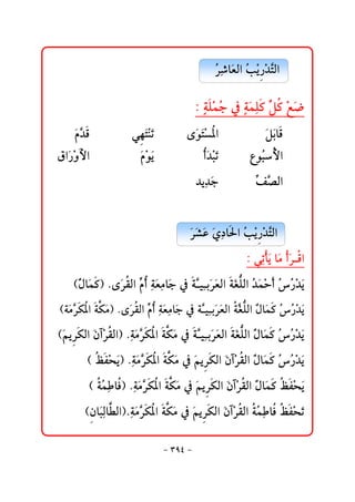 @ @@Ž ‘bﬂÈÛa@Ž í †nÛa@@
                                                 Šč       kž ‰ž Ş            @

                                         @ @Z@đòÜàu@¿@đòàÜ×@ğ ×@žÉ™
                                                ž Ž    ﬂ č  Ý ﬂ
       @@â†Ó@
         ﬂŞ      @@   @ï näm@
                         èﬂ ž ﬂ     @@ @ôﬂìn½a@
                                           ﬂž           @@    @@ ÝibÓ@
                                                                  ﬂﬂ         @
@ @Öa‰ëþa@
     ﬂž          @@    @@@âìí@
                           ﬂž ﬂ     @@      @@@†jm@
                                               cﬂ ž ﬂ    @@ @ÊìŽ a@
                                                               j þ           @
                                         @ @†í†u@
                                              čﬂ         @@ @@ğ –Ûa@
                                                              ÑŞ             @
                                                                           @ @
                                    @ @@Š’Ç@ﬂð…b§a@Žkí †nÛa@@@@@@@@
                                        ﬂﬂ ﬂ č        ž ‰ž Ş
                                                        @ @Z@ïčmdí@bﬂß@cŠÓa
                                                                ﬂ ﬂ
     @ @HÞbﬂà×I@NôﬂŠÔÛa@ğ c@čòÈßbﬂu@¿@òîčiﬂŠÈÛa@òÌ Ûa@Ž àyc@Ž Ž †í
         ć          â ﬂ č           Ş ﬂ  ﬂ Ü † ﬂ ž  ‰ ž ﬂ
 @ @HòﬂßŠØ½a@òØßI@NôﬂŠÔÛa@ğ c@òÈßbﬂu@¿@òŞ îčiﬂŠÈÛa@òÌ Ûa@ć bﬂà×@Ž ‰†í
        Ş   ﬂ        â č ﬂ č         ﬂ Ş Ü Þ  Ž ž ﬂ
@ @@Háí ØÛa@ﬂæežŠÔÛaI@NòßŠØ½a@  ß@¿@òîčiﬂŠÈÛa@òÌ Ûa@ć bﬂà×@Ž ‰†í
     ﬂ Š          č ﬂ Ş  òØﬂ  Ş ﬂ  ﬂ Ü Þ  Ž ž ﬂ
        @ @H@ ÐzíI@NòßŠØ a@  ß@¿@ﬂáí ØÛa@ﬂæežŠÔÛa@ć bﬂà×@Ž ‰†í
             Å ž ﬂ č ﬂ Ş  ½ ò Øﬂ      Š          Þ  Ž ž ﬂ
         @ @H@ àb I@NòßŠØ a@  ß@¿@ﬂáí ØÛa@ﬂæežŠÔÛa@ć bﬂà×@ Ðzí
              òŽ č Ï č ﬂ Ş  ½ ò Ø ﬂ       Š          Þ  Å ž ﬂ
        @ @H bﬂjÛb ÛaINòßŠØ a@  ß@¿@ﬂáí ØÛa@ﬂæežŠÔÛa@ àb @ Ðzm
            æ č İ č ﬂ Ş  ½ ò Øﬂ            Š          òŽ č Ï Å ž ﬂ

                                  M SYT M
 