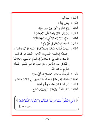 @ @Nâbíc@ n@@Z@Ž àyc
                                                          Ş òﬂč †ﬂ ž 
                                                  @ @_@†jí@ónßë@ @Z@Ž bﬂà×
                                                       cﬂ ž ﬂ ﬂ ﬂ ﬂ Þ 
                        @ @NæbjÈ‘@ è‘@žåß@ ëþa@ojÛa@ﬂâìí@@Z@Ž àyc
                            ﬂ ﬂž ﬂ Šž ﬂ č ÞŞ  č ž Ş ž ﬂ †ﬂ ž 
                     @ @_@ bﬂznßüa@óÜÇ@ć yaë@ć è‘@óÔjí@æ‡@ @Z@Ž bﬂà×
                          æ čž č       ﬂ †č Šž ﬂ  ž ﬂ ž ﬂ g Þ 
                   @ @N…aﬂì½a@òÈuaŠàÛ@ïÐØí@ć yaë@Šè‘@LžáÈã@@Z@Ž àyc
                       ğ  ﬂ ﬂ ﬂ Ž č č  ﬂ † ﬂ ć ž ﬂ ﬂ ﬂ †ﬂ ž 
                              @ @_@âìí@ğ ×@¿@ bznßüa@ñ…bﬂß@bﬂß@ @Z@Ž bﬂà×
                                     ž ﬂ Ý æ ﬂ č ž č Ş               Þ 
@ñõaŠÔÛaë@L ëþa@ ìîÛa@¿@ÒŠ–Ûaë@ìzäÛa@åzn¸@Òì@@Z@Ž àyc
  ﬂ č ﬂ ÞŞ  âž ﬂ          ﬂ žŞ    ﬂ ž Ş Ž č ﬂ  ﬂ ﬂ †ﬂ ž 
@âìﬂîÛa@¿@˜ì–şÛaë@l…þaë@LïčãbŞÛa@ﬂâìﬂîÛa@¿@ò–čÔÛaë
 ž         ﬂ Ž ä ﬂ ﬂ@             r ž              Ş
@ò ËýjÛaë@LÉč iaŞ Ûa@ ì îÛa@¿@Ş ßý ⁄a@ﬂƒí‰b nÛaë@Lčs ÛbŞÛa
      ﬂ            Š âž ﬂ          ï ž            Ş          čr
@ ežŠ Ûa@Ðm@ þa@ ìﬂîÛa@¿ë@N@ ßb¨a@ ìîÛa@¿@ﬂ†ÔäÛaë
 @ Ô ﬂ@ č ﬂ 
 æ                        âž            č âž ﬂ @  Ş
                                          @ @Na@õbﬂ‘@žæg@ í ØÛa
                                                         á Š
                     @_@đñ…bß@ğ ×@¿@ bﬂznßüa@pbﬂÇbﬂ@Ž †Ç@žá×@ @Z@Ž bﬂà×
                              Ý æ č ž č č            …ﬂ ﬂ  Þ 
 NpbﬂÇbﬂ@Ž ýﬂq@ﬂï Ï@čÐnÛa@ñ…bﬂß@aﬂ†Ç@bﬂß@ñ…bﬂß@ğ ØčÛ@ bﬂnÇbﬂ@@Z@Ž àyc
  đ       t        è  Ş Ş              ﬂ đŞ Ý æ ﬂ                     †ﬂ ž 
                          @NŽ†àyc@bí@ Üè@ bﬂznßüa@òÜ÷c@Ş ÈÛ@ @Z@Ž bﬂà×
                              ﬂ ž  ò ž ﬂ æ č ž č  č ž  Ý         Þ 
                      @NbﬂväÛaë@ﬂÕîčÏìŞÛa@bäčöýßŽŒÛë@bﬂäÛ@a@Þdžã@@Z@Ž àyc
                        ﬂ Ş            n           čﬂ  Ž ﬂ †ﬂ ž 
                                                                         @ @
@ @@æìŽßûàÛaﬂë Ž ìŽ ‰ë@žá ÜàÇ@Ž ÜÛa ôﬂŠîÏ a ì àÇa  Óë@
     ﬂ äč ž Ž  éÛ ﬂ ﬂ Ø ﬂ ﬂ é         ﬂﬂ  Üﬂ ž Ý ﬂ
   @ @{QPU@Z@òiìnÛa}@@@@


                                    M TSV M
 