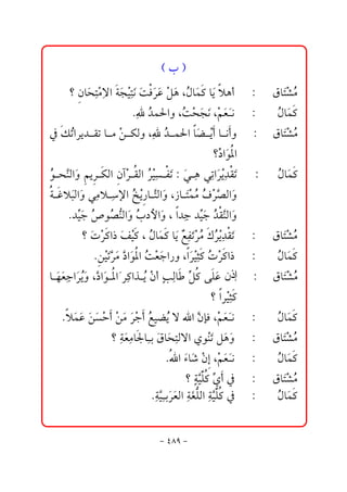  HlI
   _ bﬂ nßüaòvînãﬂ ÏŠÇžÝçLŽ bﬂ ×bﬂ çc Z Öbﬂ’ß
       æ zčž č  ﬂ ž čﬂ o ﬂ ﬂ ﬂ Þ à í ý                nž Ž
                      NŽ à§aëLŽ zvãLžáÈã Z
                         č †       ož ﬂ ﬂ ﬂ ﬂ                     Þbﬂ ×
                                                                    Ž à
¿ maŠí†Ômb ßžå ØÛëLč Ž  à§aš ícb ãë ZÖbﬂ’ß
   ÙŽ                       †         bﬂ ž   c              nž Ž
                                              _…aﬂ ½a
                                                 ğ ì
ìzŞÛaﬂ  í  Ûa ežŠ ÛaŽ îÐmZ ïč ïčaﬂ í†Ôm ZŽ bﬂ ×
 Ž ä ë á Š Ø æ Ô Šž č ﬂ ﬂ ç m Šž č  ﬂ                              Þ à
  ýﬂÛaﬂ ïč ýč ⁄aŽ í‰bŞÛaﬂ L‹bﬂàßŽ Š–Ûaﬂ
 ò Ë j ë ß  ƒž   n ë nž Ž Òž Ş ë
 
   N†ğuŽ ìŽ äÛaﬂ Ž …þaﬂ L†č †ğuŽ ÔäÛaﬂ
       îﬂ ˜ –ş ë l ë a u îﬂ †  Ş ë
       _ﬂ Š×a‡ﬂ î×LŽ bﬂ ×bﬂć ÐmŠß Ší†Ôm Z Öbﬂ’ß
           pž  Ñž  Þ à í Éč ﬂž Ž ÚŽ ž č  ﬂ            nž Ž
           NåîmŠßŞ aﬂ  aoÈua‰ëLŠîr×Ž Š×a‡ Z
               ž ﬂ Ş ﬂ … ì½ Ž ž ﬂ   aﬂ ž č pž                  Þbﬂ ×
                                                                    Ž à
bﬂ Èuaﬂ íëLŞ aﬂ  aﬂ Šč aˆŽ æcđ Ûbğ ×ó Ç ‫ﺇﺫﻥ‬ ZÖbﬂ’ß
   èﬂ č ŠŽﬂ … ì ½  × í ž  kč  Ý Üﬂ ‫ﹶ ﹾ‬
                                                                  nž Ž
                                             _Šžîr×
                                                 a č
 NýàÇﬂ ycžåßﬂ ucŽ îšŽüaŞ hÏLžáÈã Z
     ﬂ ﬂ åﬂ ž  ﬂ Šž  É í       æ       ﬂﬂ                      Þbﬂ ×
                                                                    Ž à
                _č Èßb bč iﬂ bﬂ nÛüaðìžämÝﬂ ë Z Öbﬂ’ß
                    òﬂ č ¦  Ö zč             ﬂ çﬂ           nž Ž
                                N aﬂ bﬂ žægLžáÈã Z
                                    õ ‘  ﬂﬂ                     Þbﬂ ×
                                                                    Ž à
                                       _đ îÜ×ğ c¿ Z Öbﬂ’ß
                                            òŞ  ð             nž Ž
                            Nòîiﬂ ÈÛač Ì Ûač îÜ×¿ Z Þbà×
                               č Ş č Šﬂ ò ﬂ Ü ò Ş             Ž ﬂ


                                 M TXY M
 
